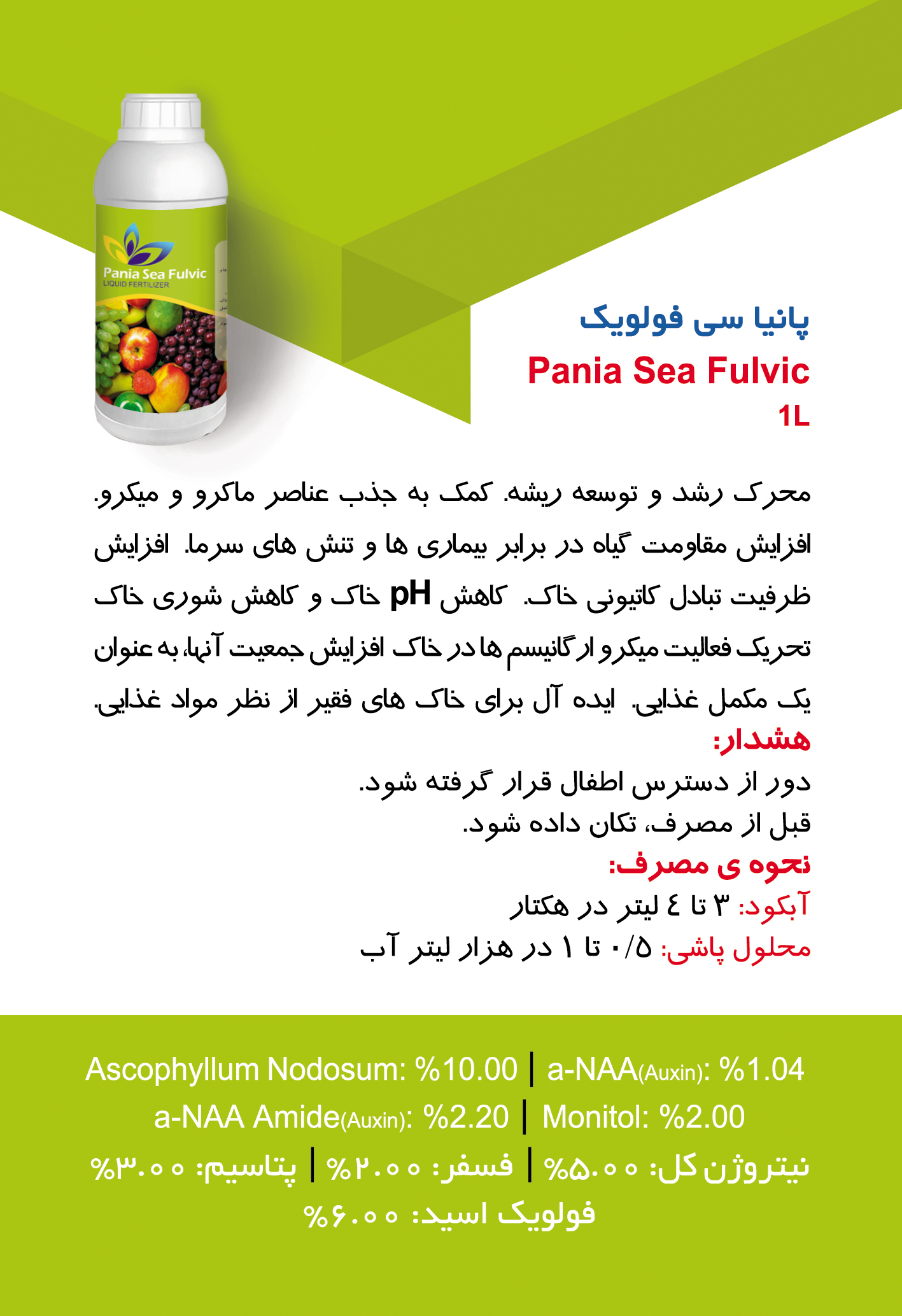 کودهای مایع پانیا | Pania Liquid Fertilizers