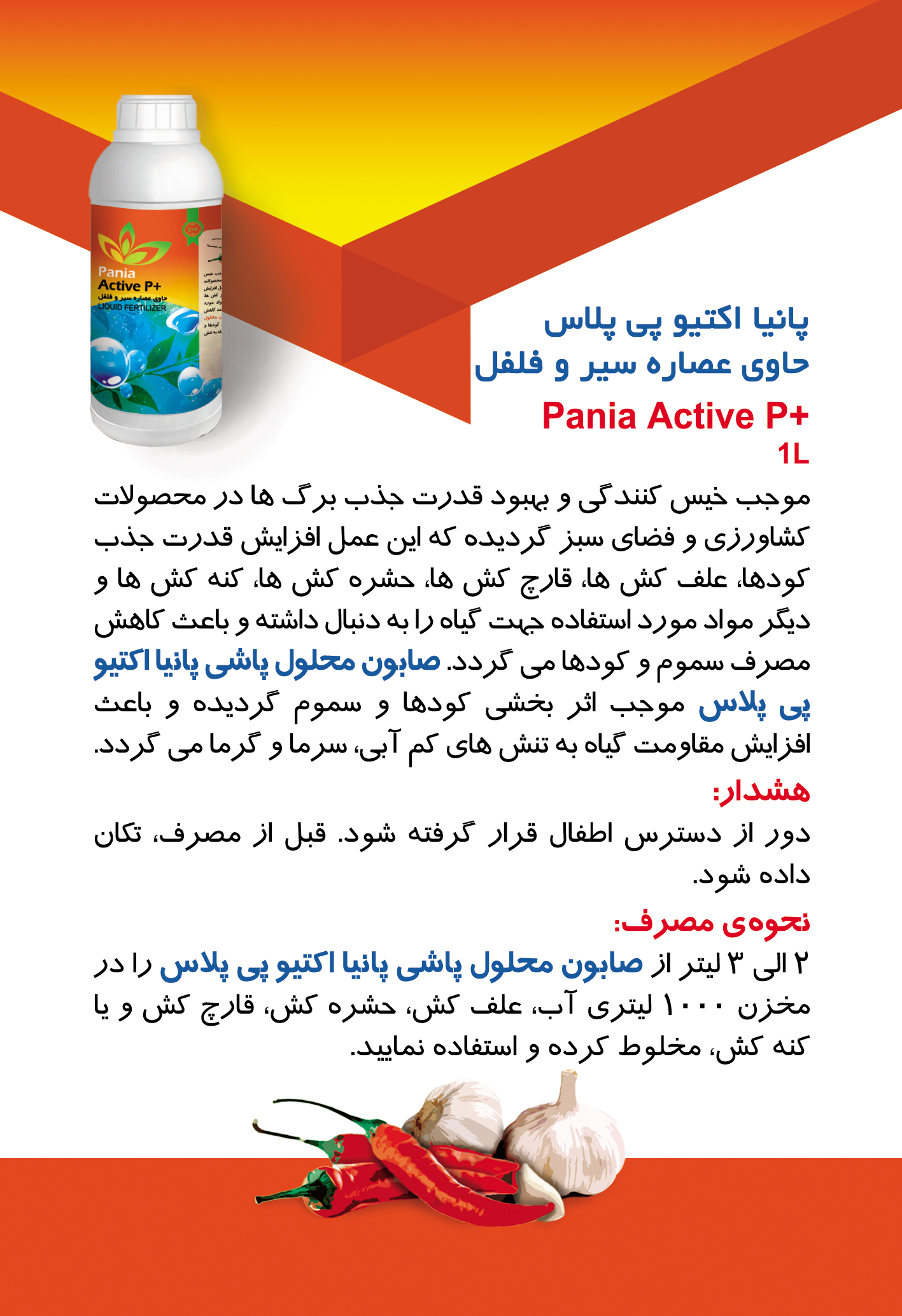 شوینده های گروه پانیا | Pania Group Detergents