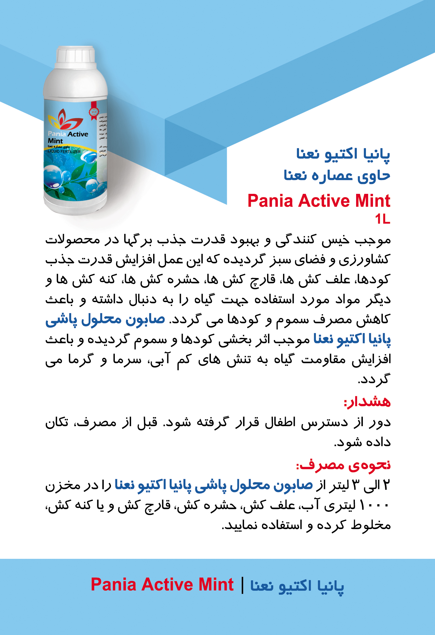 شوینده های گروه پانیا | Pania Group Detergents
